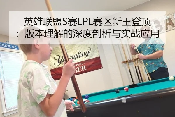 ying-xiong-lian-meng-sai-sai-qu-xin-wang-deng-ding-ban-ben-li-jie-de-shen-du-pou-xi-yu-shi-zhan-ying-yong-3-772.jpg