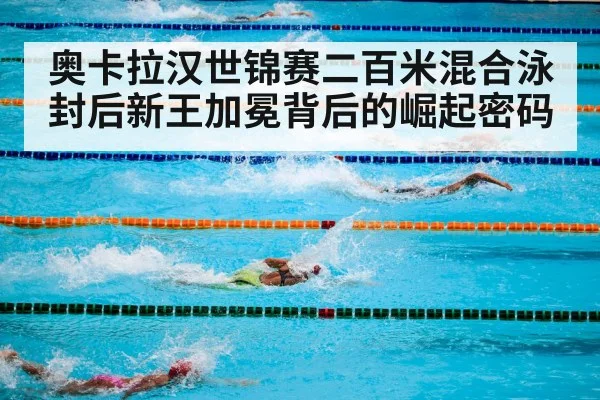 swimming competition