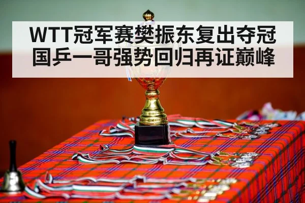 table tennis champion celebration