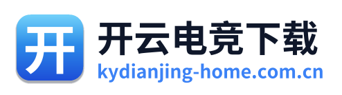 开云电竞下载
